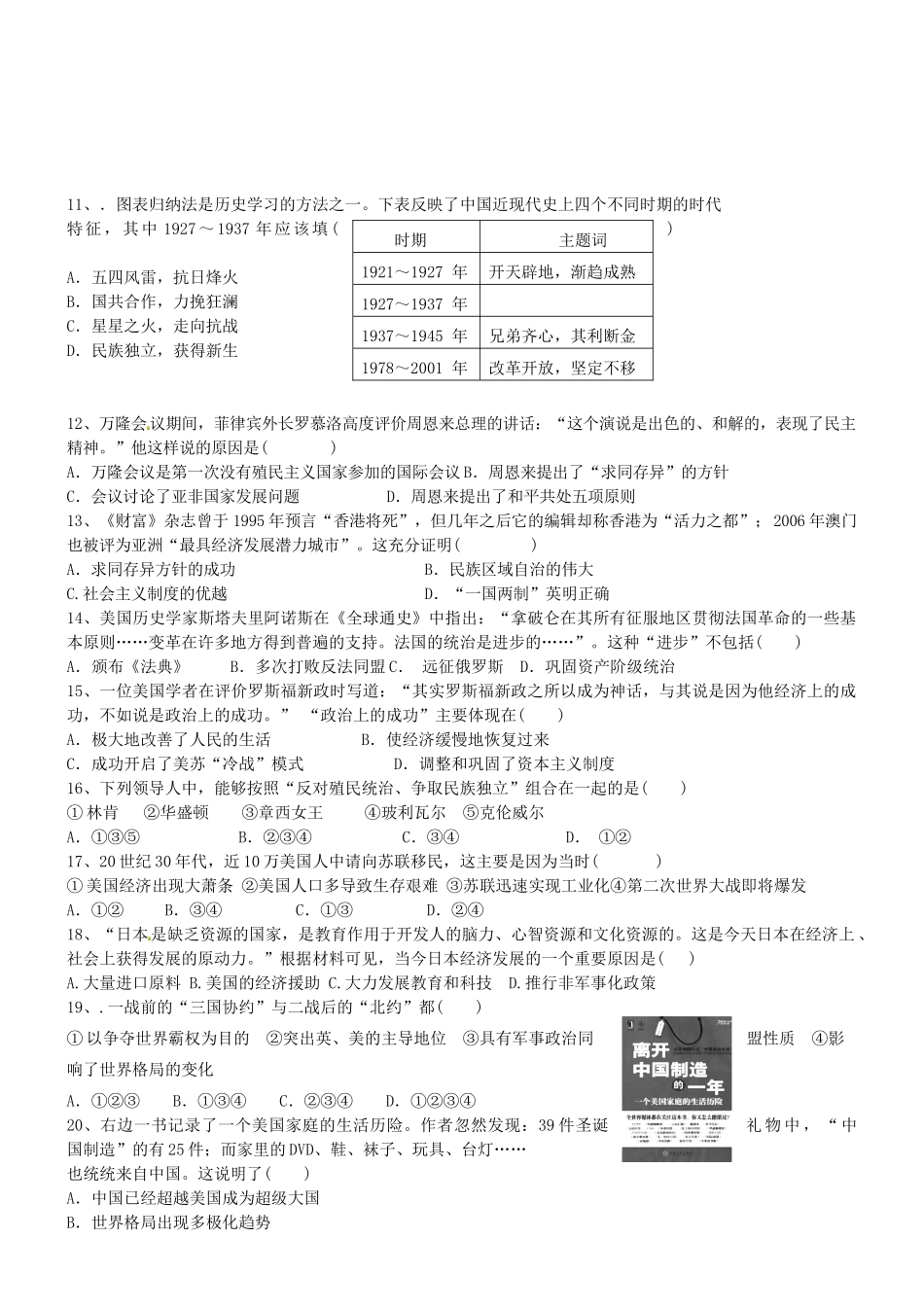 九年级历史毕业考试试卷试卷_第2页