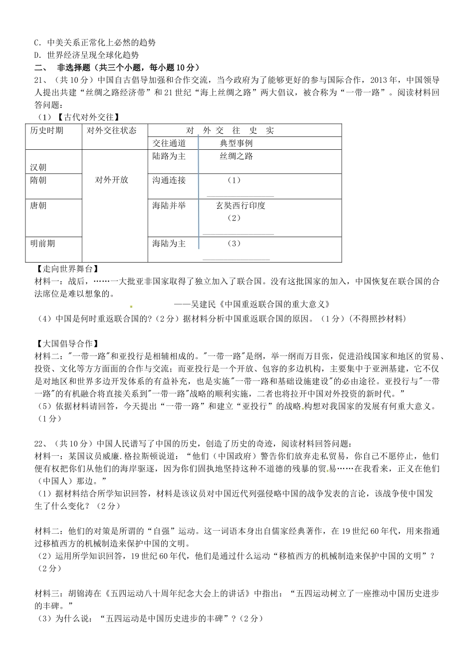 九年级历史毕业考试试卷试卷_第3页