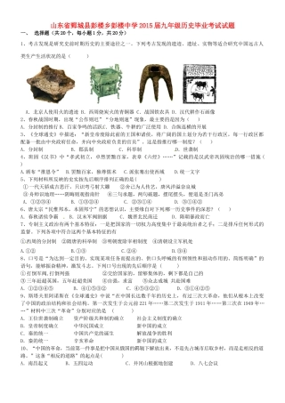 九年级历史毕业考试试卷试卷
