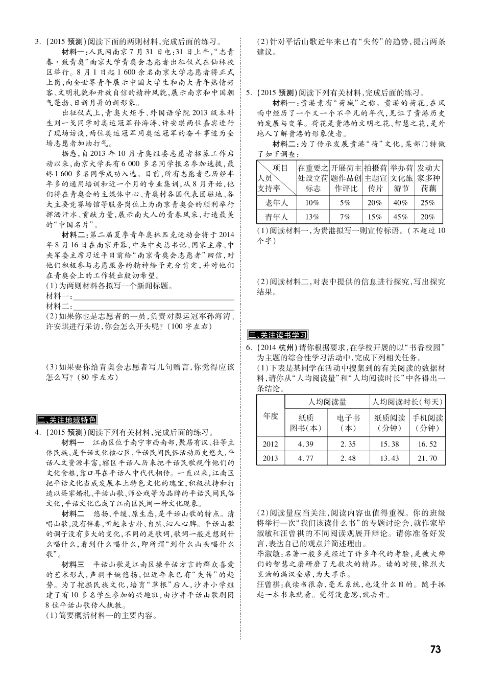 中考语文专题复习 第二部分 专题七 综合性学习 备考试卷精编(pdf) 新人教版试卷_第2页