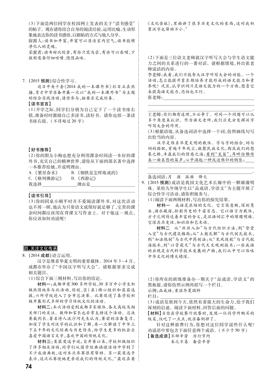 中考语文专题复习 第二部分 专题七 综合性学习 备考试卷精编(pdf) 新人教版试卷_第3页