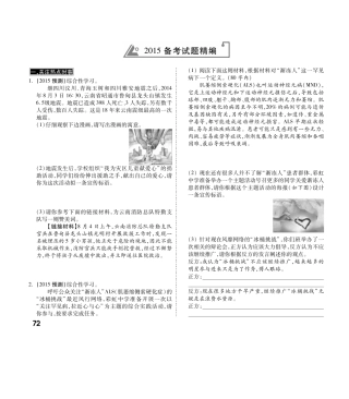 中考语文专题复习 第二部分 专题七 综合性学习 备考试卷精编(pdf) 新人教版试卷