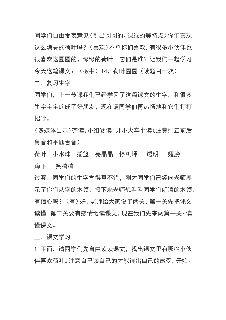 14荷叶圆圆_第2页