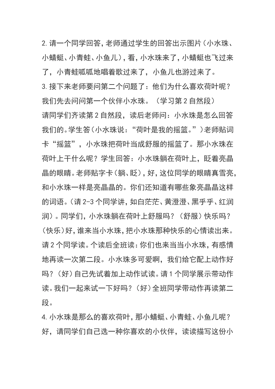 14荷叶圆圆_第3页