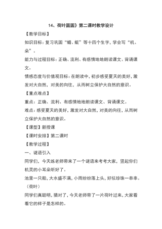 14荷叶圆圆