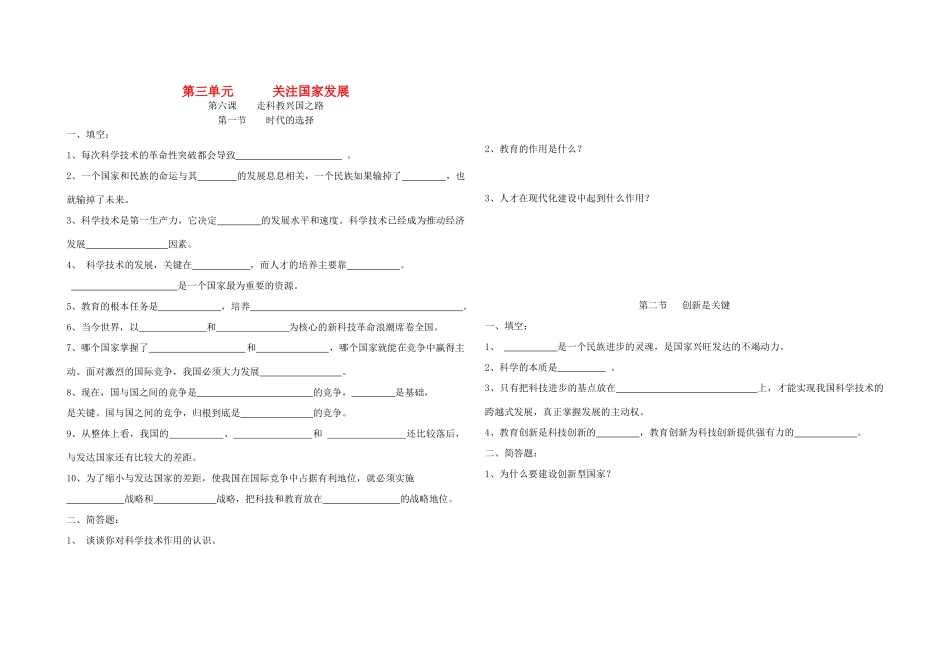 九年级政治 第三单元 第七课 走科教兴国之路试卷鲁教版试卷_第1页