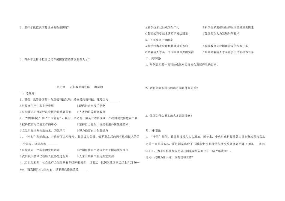 九年级政治 第三单元 第七课 走科教兴国之路试卷鲁教版试卷_第2页