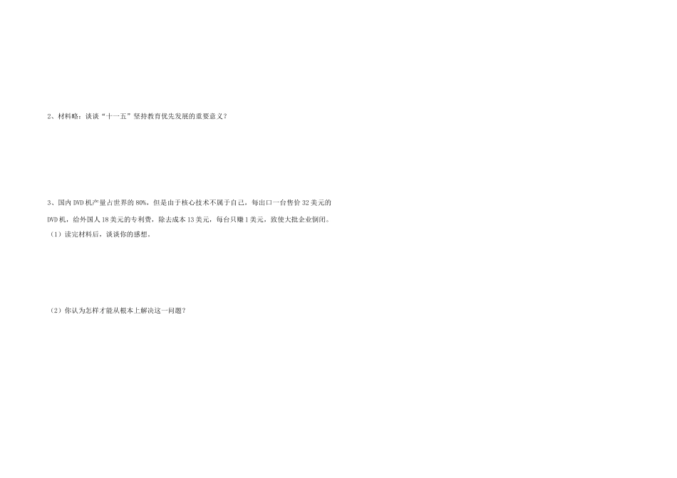 九年级政治 第三单元 第七课 走科教兴国之路试卷鲁教版试卷_第3页