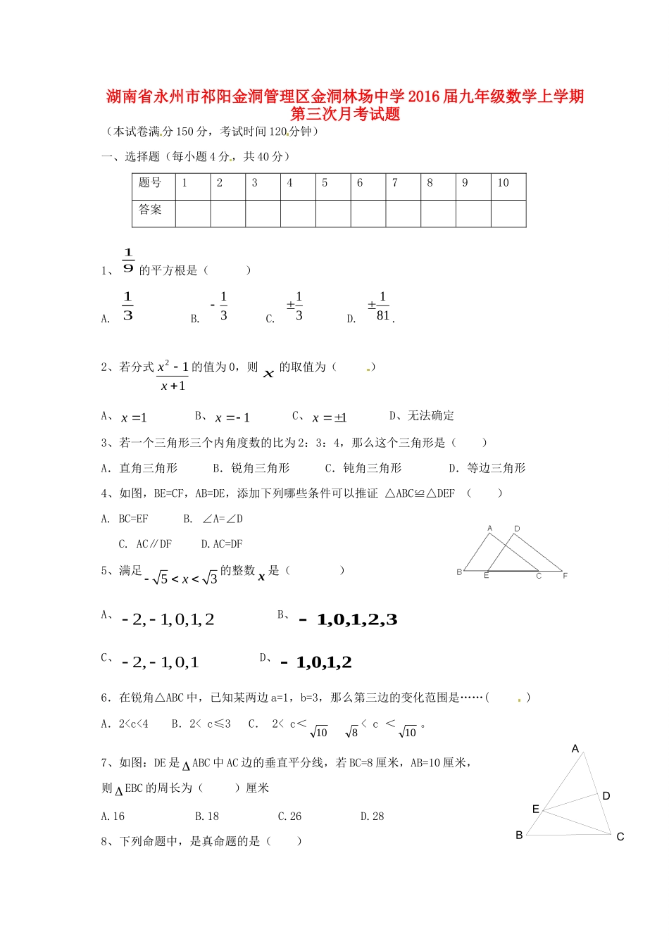 九年级数学上学期第三次月考试卷 湘教版试卷_第1页