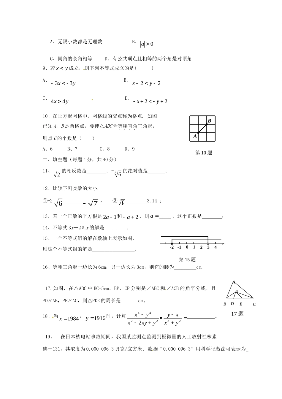 九年级数学上学期第三次月考试卷 湘教版试卷_第2页