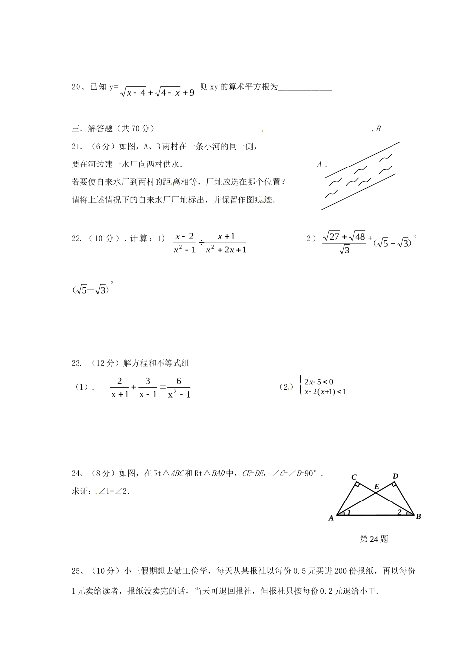 九年级数学上学期第三次月考试卷 湘教版试卷_第3页