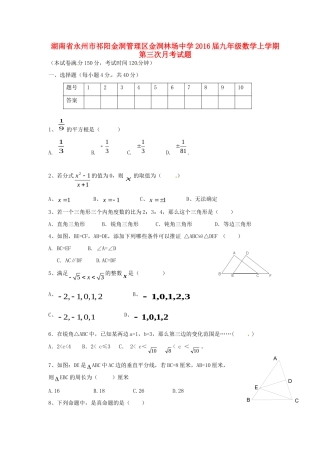 九年级数学上学期第三次月考试卷 湘教版试卷