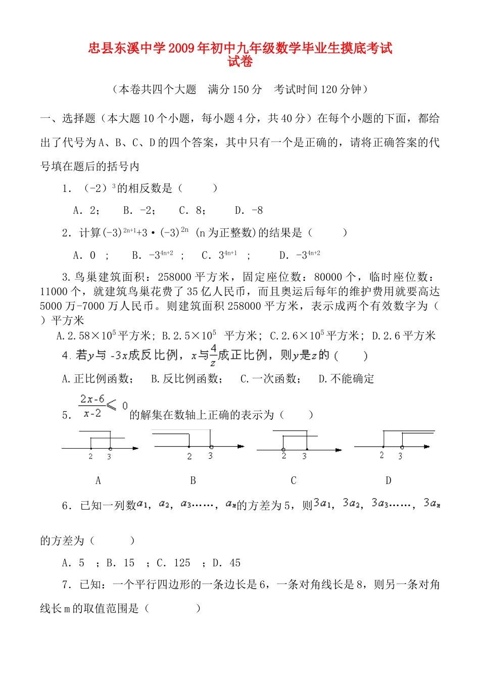 九年级数学摸底考试试卷人教版试卷_第1页