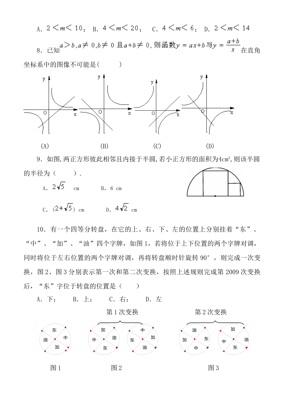 九年级数学摸底考试试卷人教版试卷_第2页