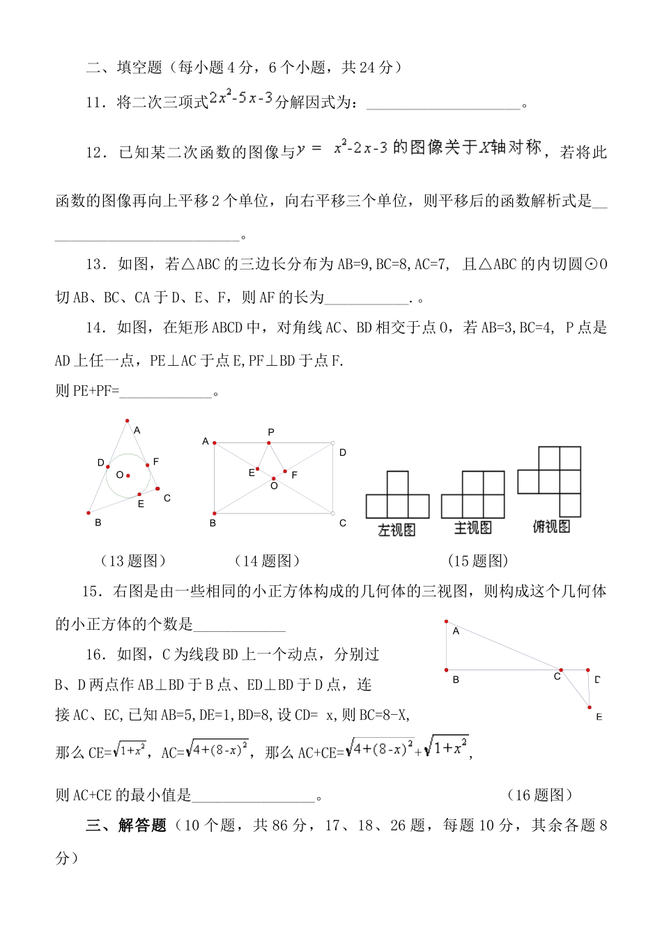 九年级数学摸底考试试卷人教版试卷_第3页