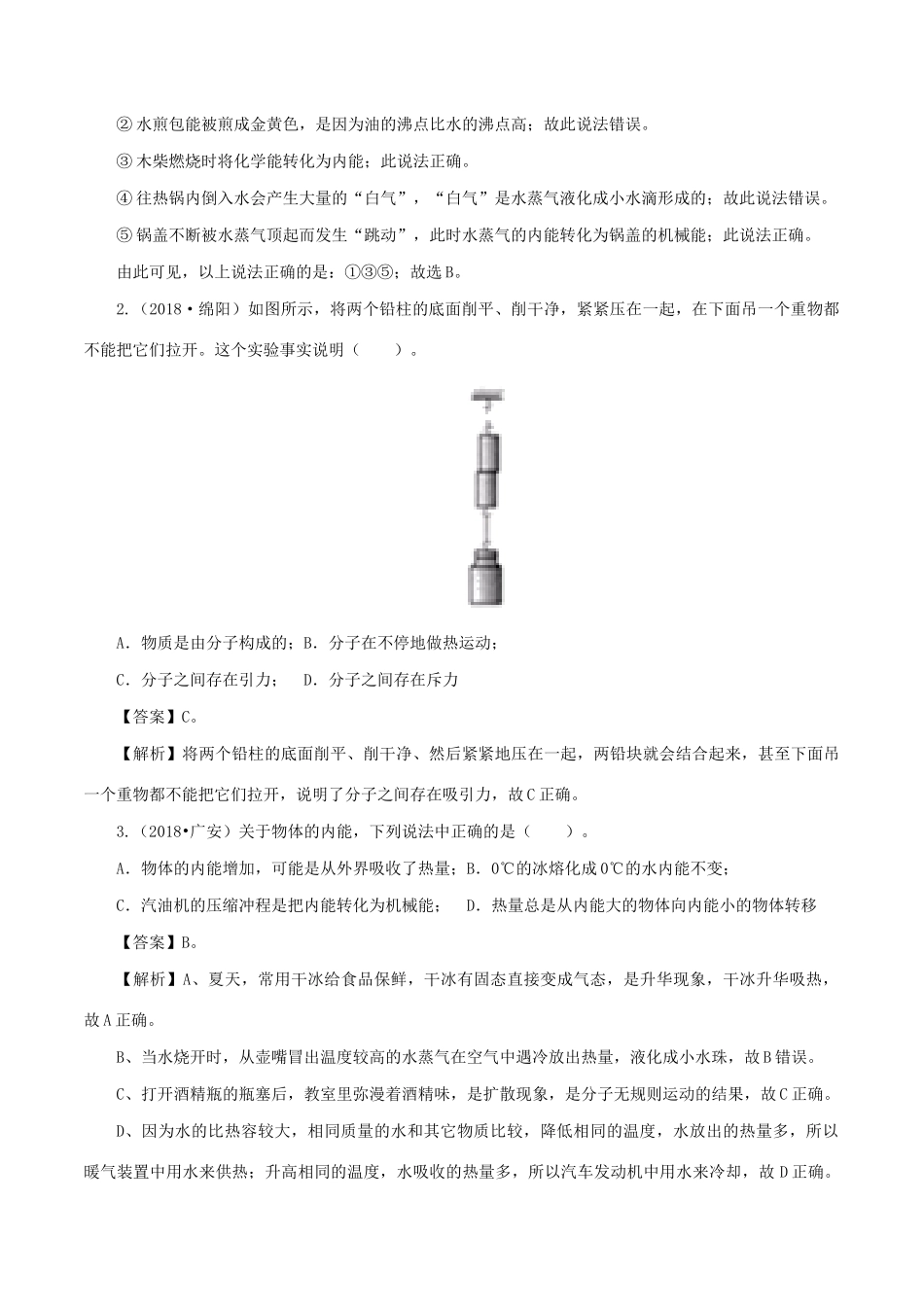 中考物理第一轮复习 专题06 内能及其利用讲和练试卷_第2页