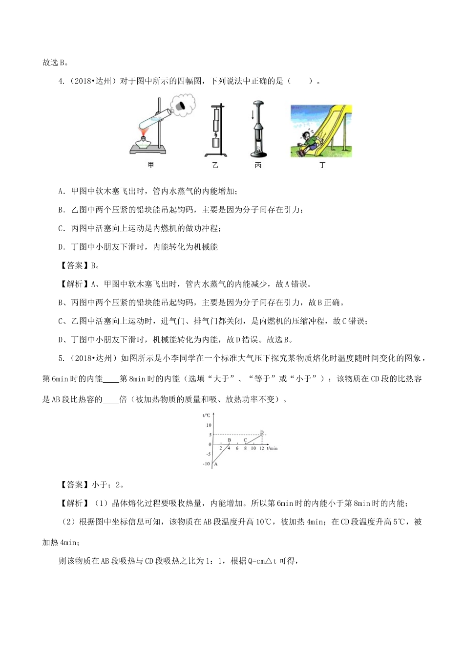 中考物理第一轮复习 专题06 内能及其利用讲和练试卷_第3页
