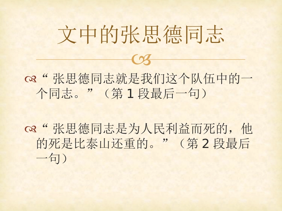10-为人民服务-(2)_第3页