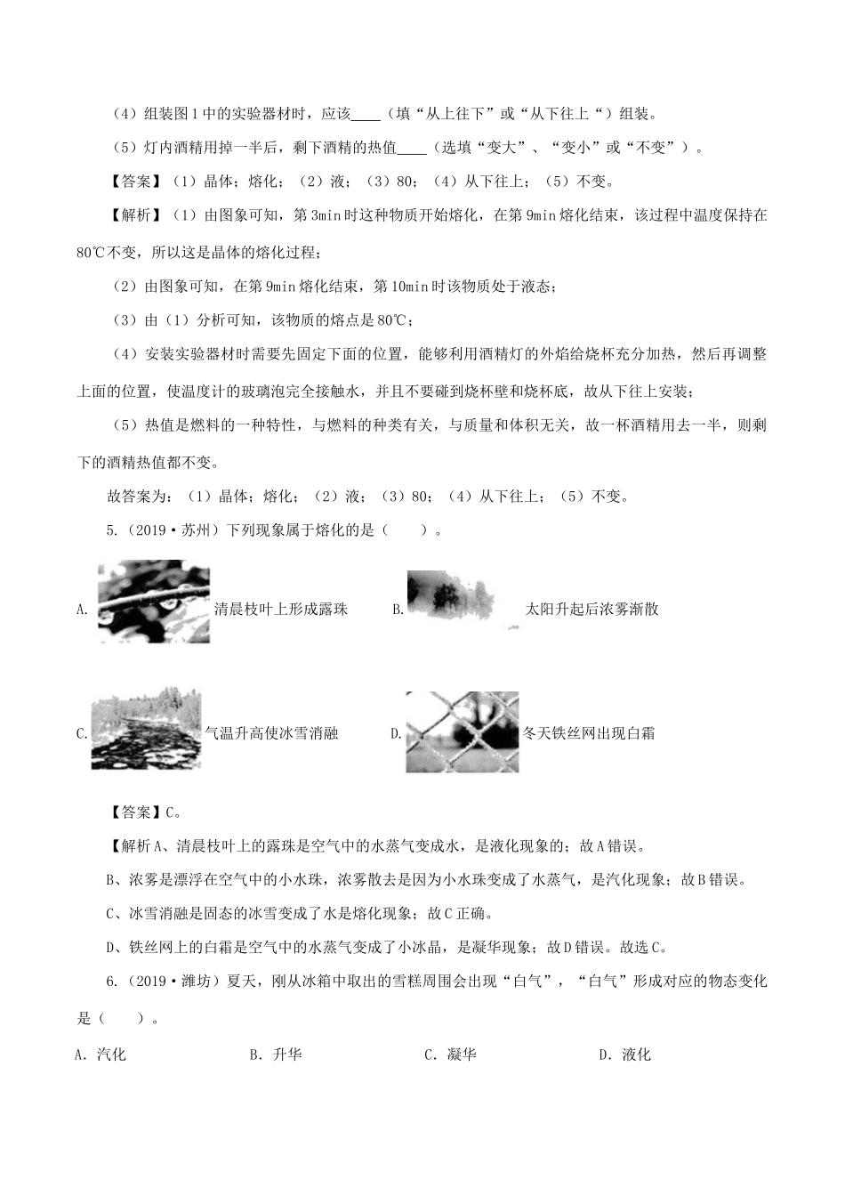 中考物理第一轮复习 专题05 物态变化讲和练试卷_第3页