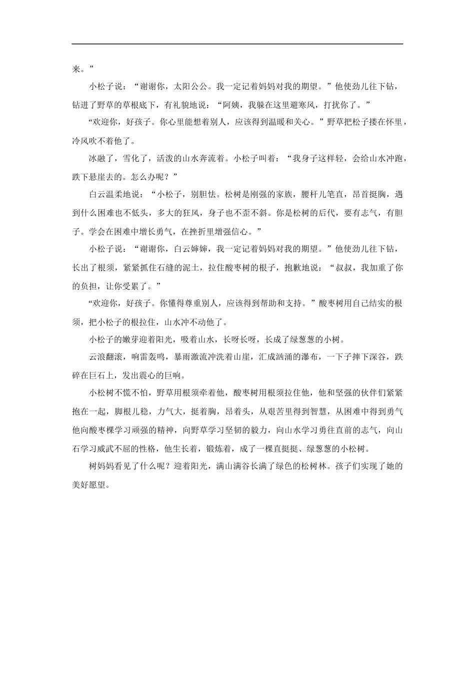 【素材】《掌声》拓展阅读(语文)-1_第2页