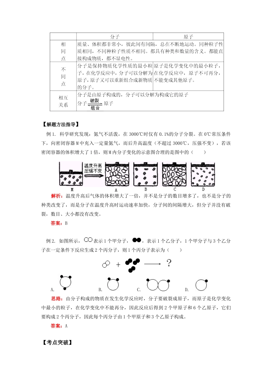 九年级化学分子和原子知识精讲试卷_第3页