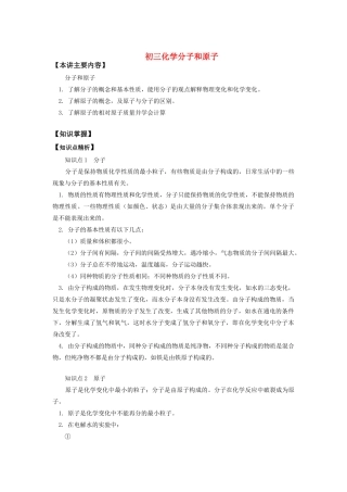 九年级化学分子和原子知识精讲试卷