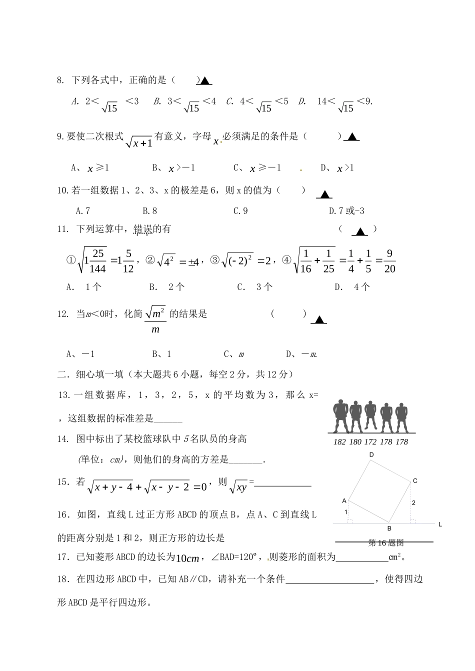 九年级数学上学期第一次月考试卷 苏科版试卷(00001)_第2页