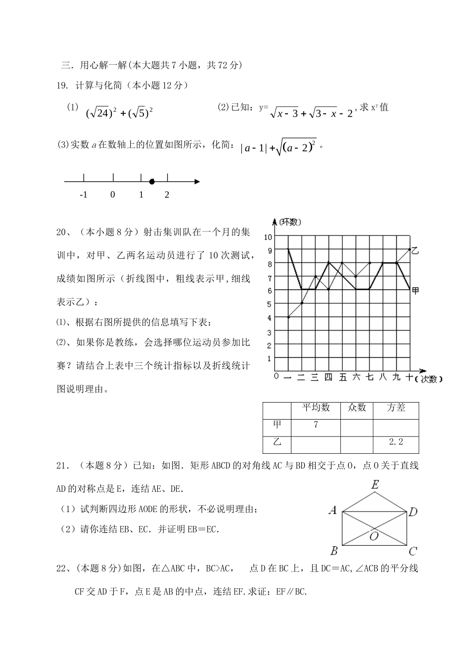 九年级数学上学期第一次月考试卷 苏科版试卷(00001)_第3页