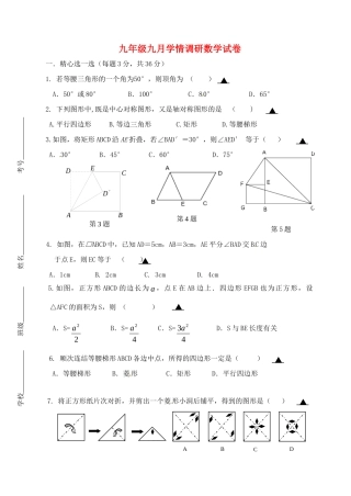 九年级数学上学期第一次月考试卷 苏科版试卷(00001)