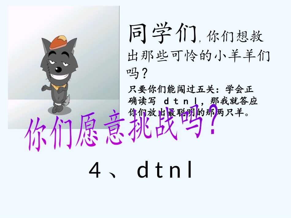 (部编)人教2011课标版一年级上册d-t-n-l_第3页