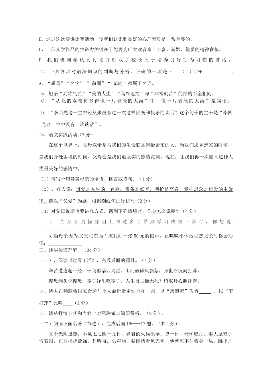 八年级语文下学期期中模拟试题 新人教版 试题_第2页