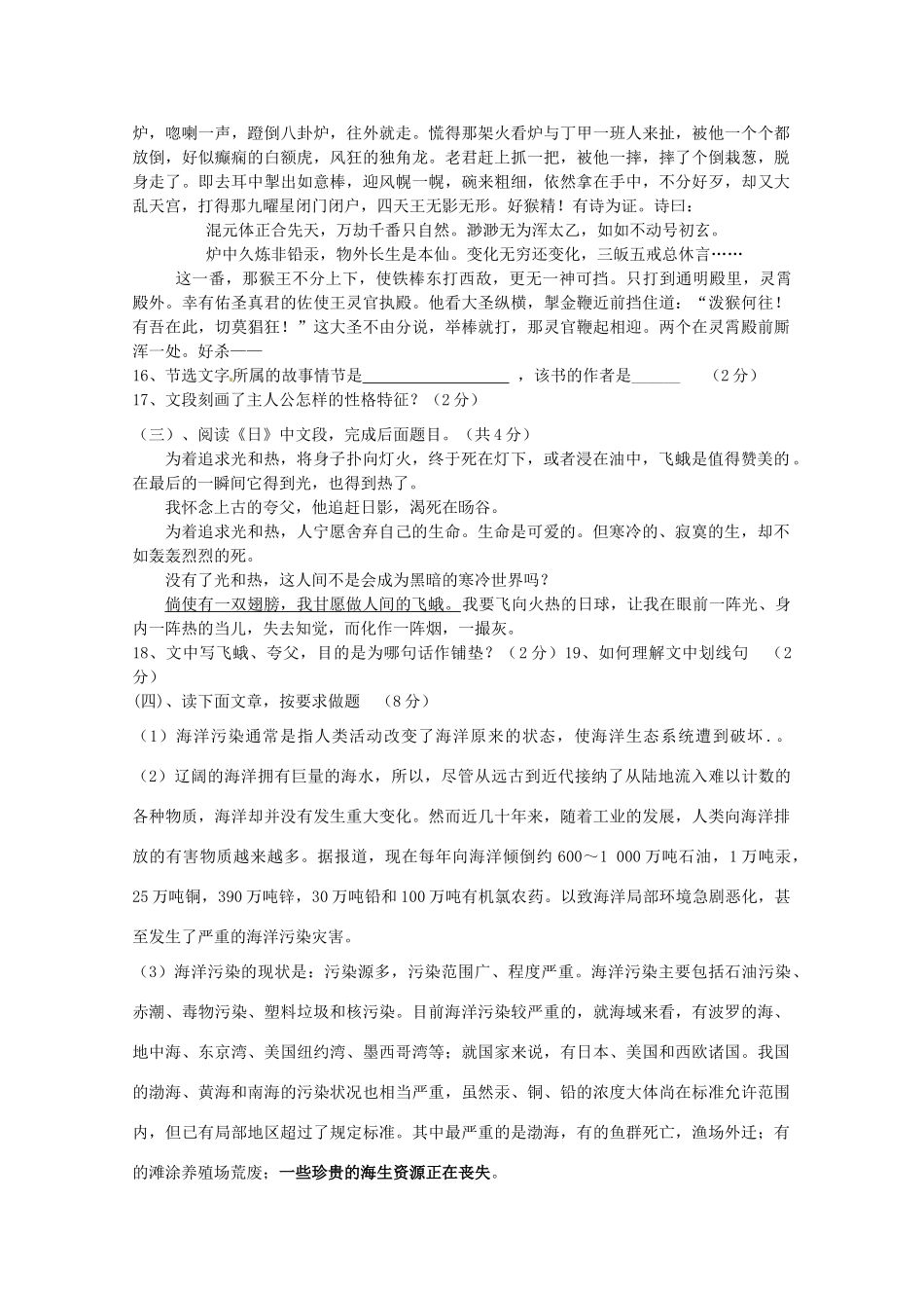 八年级语文下学期期中模拟试题 新人教版 试题_第3页