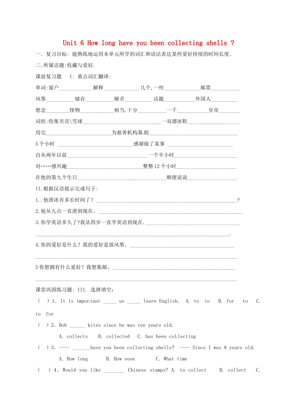 中考英语一轮总复习 八下 Unit 6 How long have you been collecting shells试卷试卷_第1页