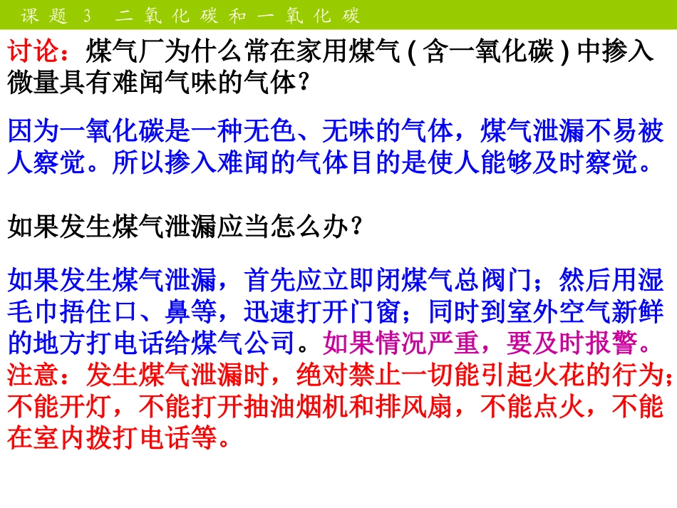 课题3二氧化碳和一氧化碳-(2)_第3页