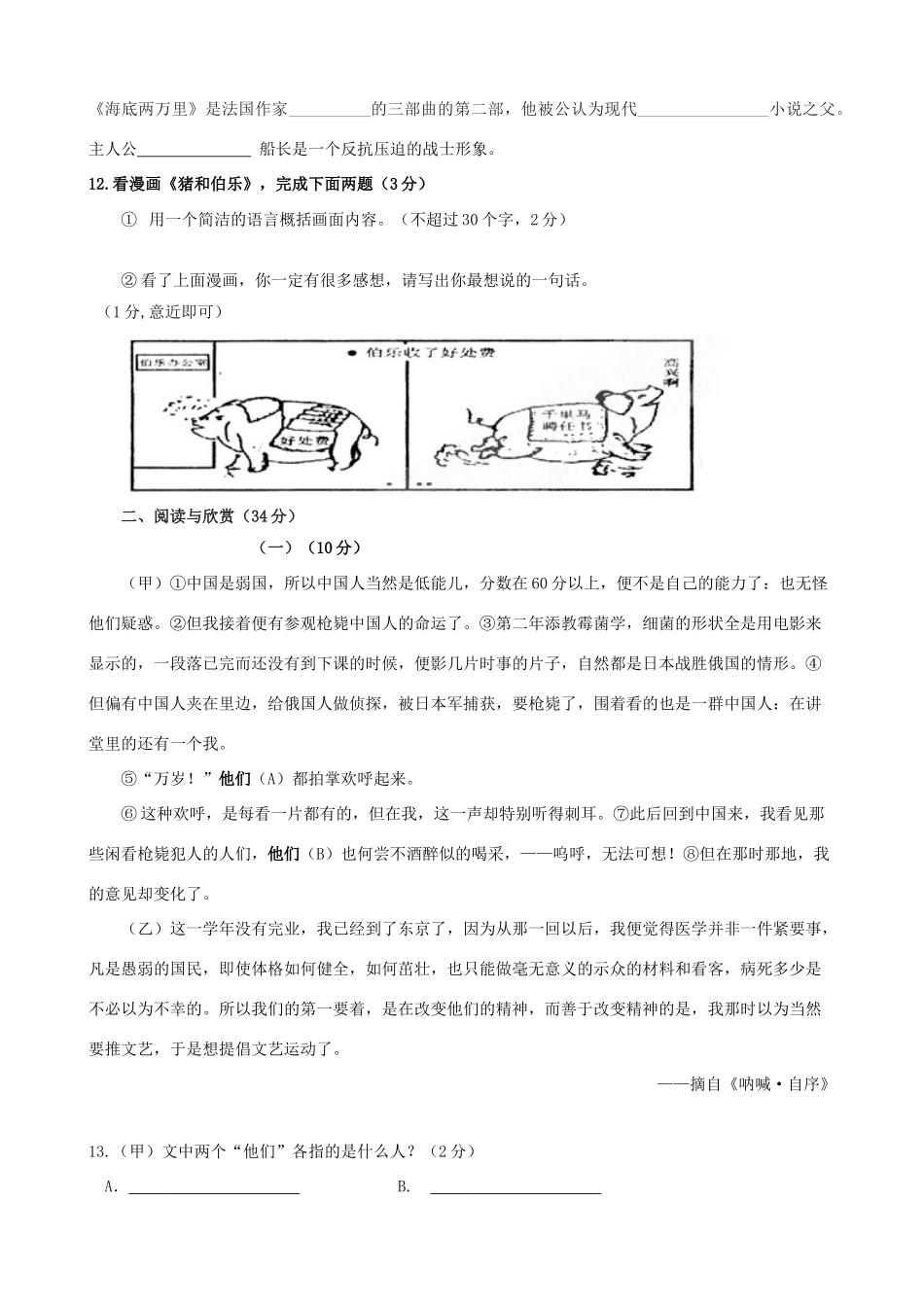 内蒙古乌海二中八年级语文下学期第一次月考试题_第3页