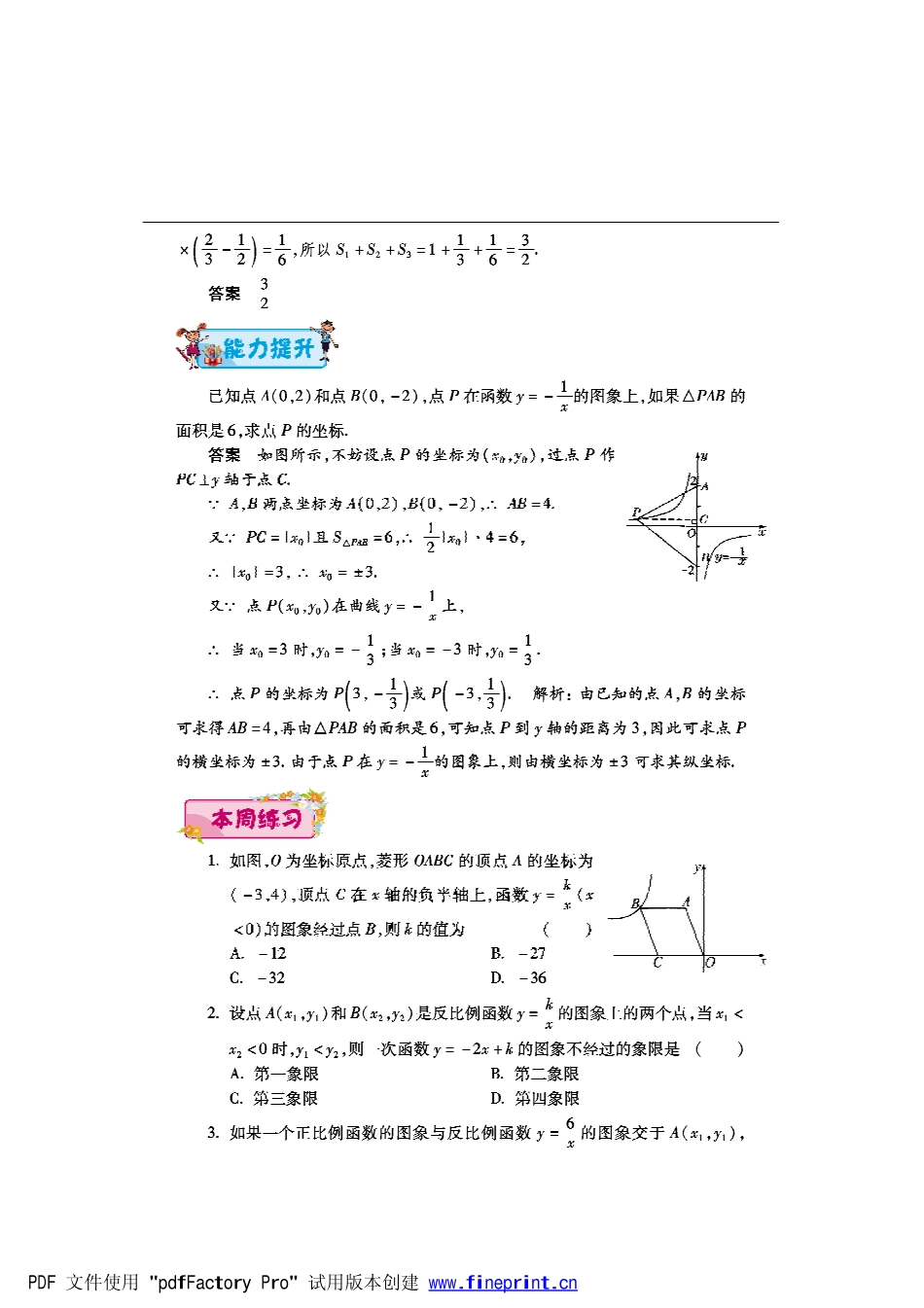 九年级数学下学期第二周辅导精练(反比例函数的图像和性质)(pdf)(新版)新人教版试卷_第2页