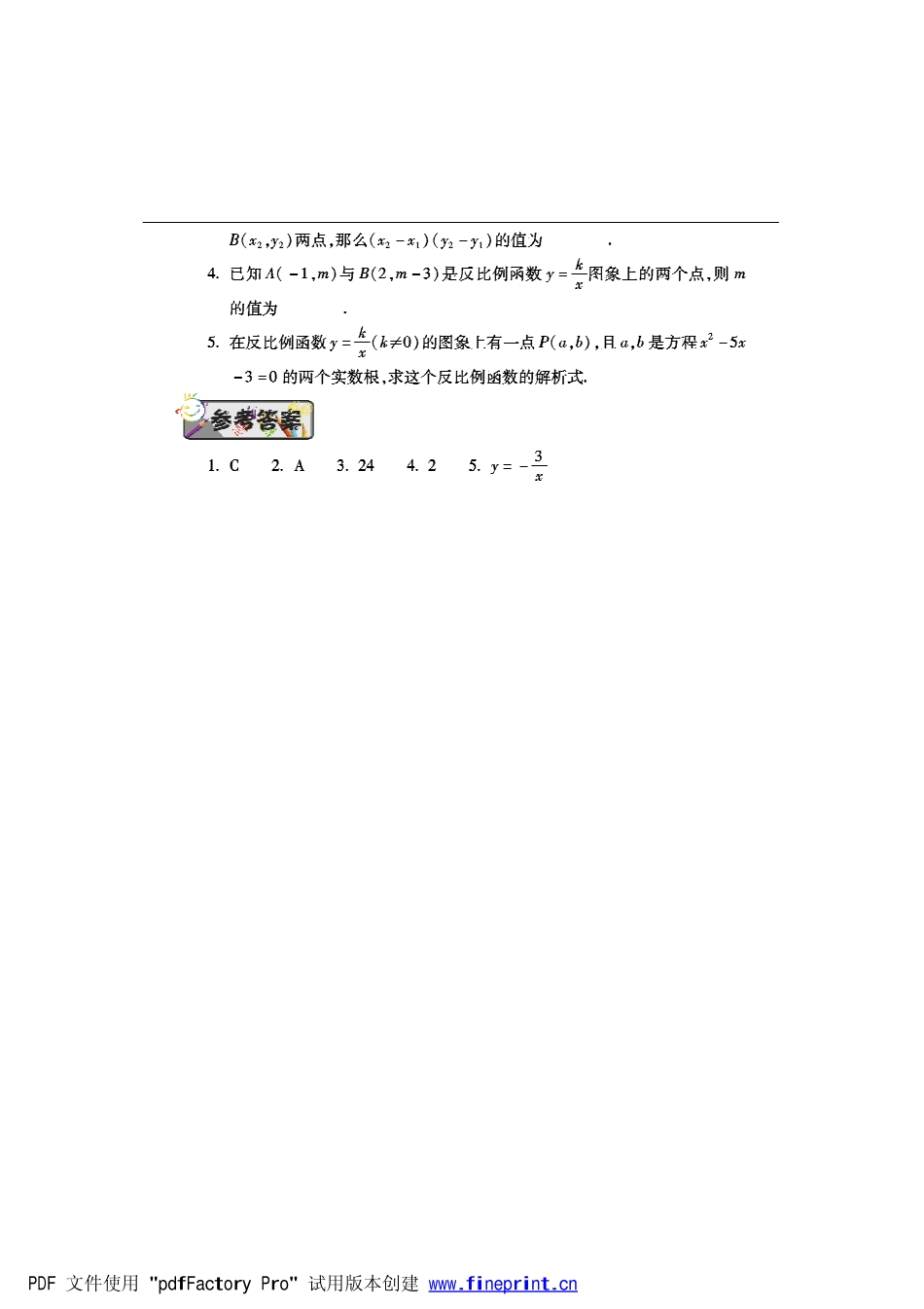 九年级数学下学期第二周辅导精练(反比例函数的图像和性质)(pdf)(新版)新人教版试卷_第3页