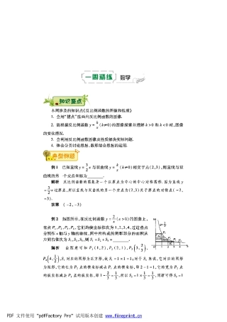 九年级数学下学期第二周辅导精练(反比例函数的图像和性质)(pdf)(新版)新人教版试卷
