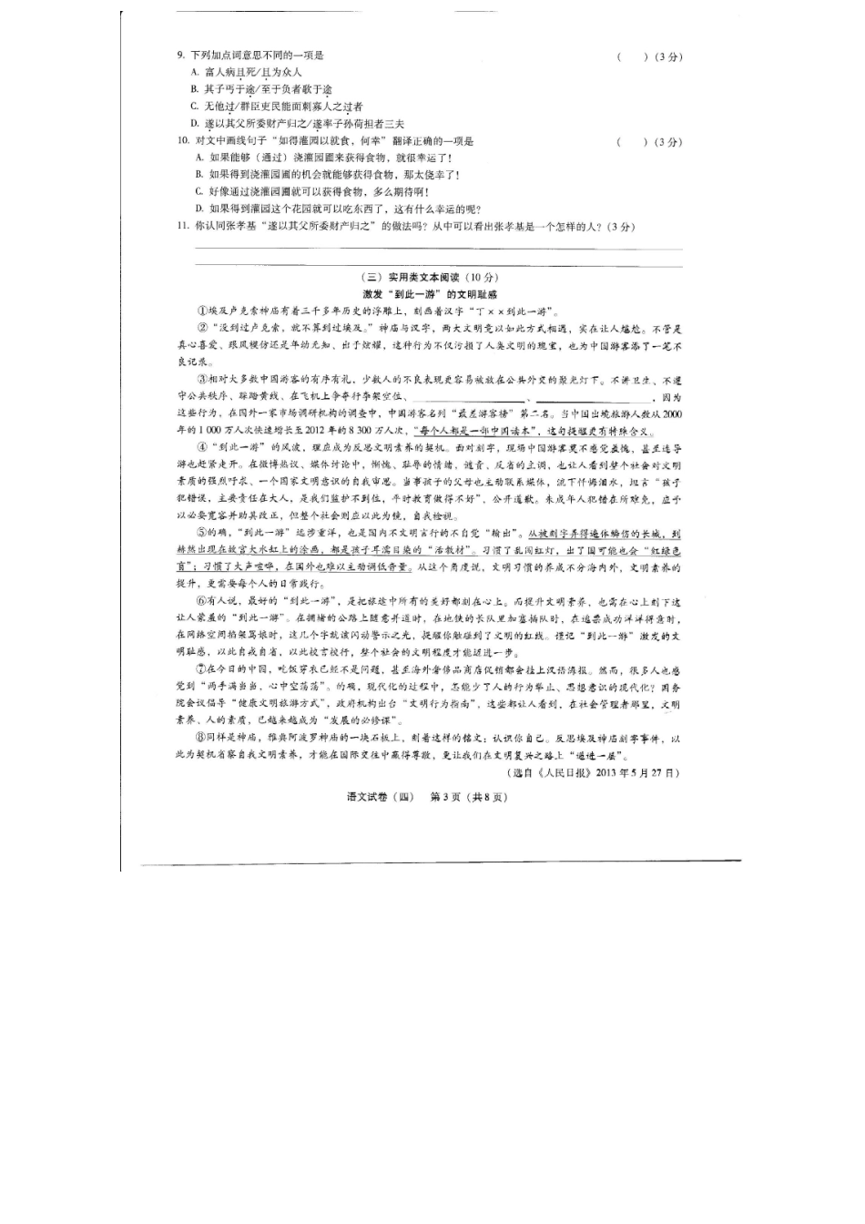 中考语文考前押题(四)试卷_第3页