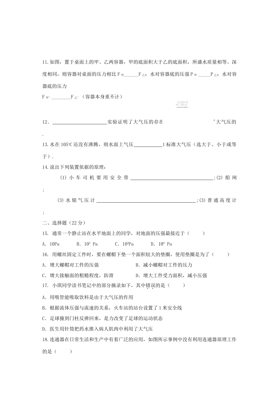 九年级物理上册 第六章(压力与压强)单元综合测试(新版)上海教育版试卷_第2页