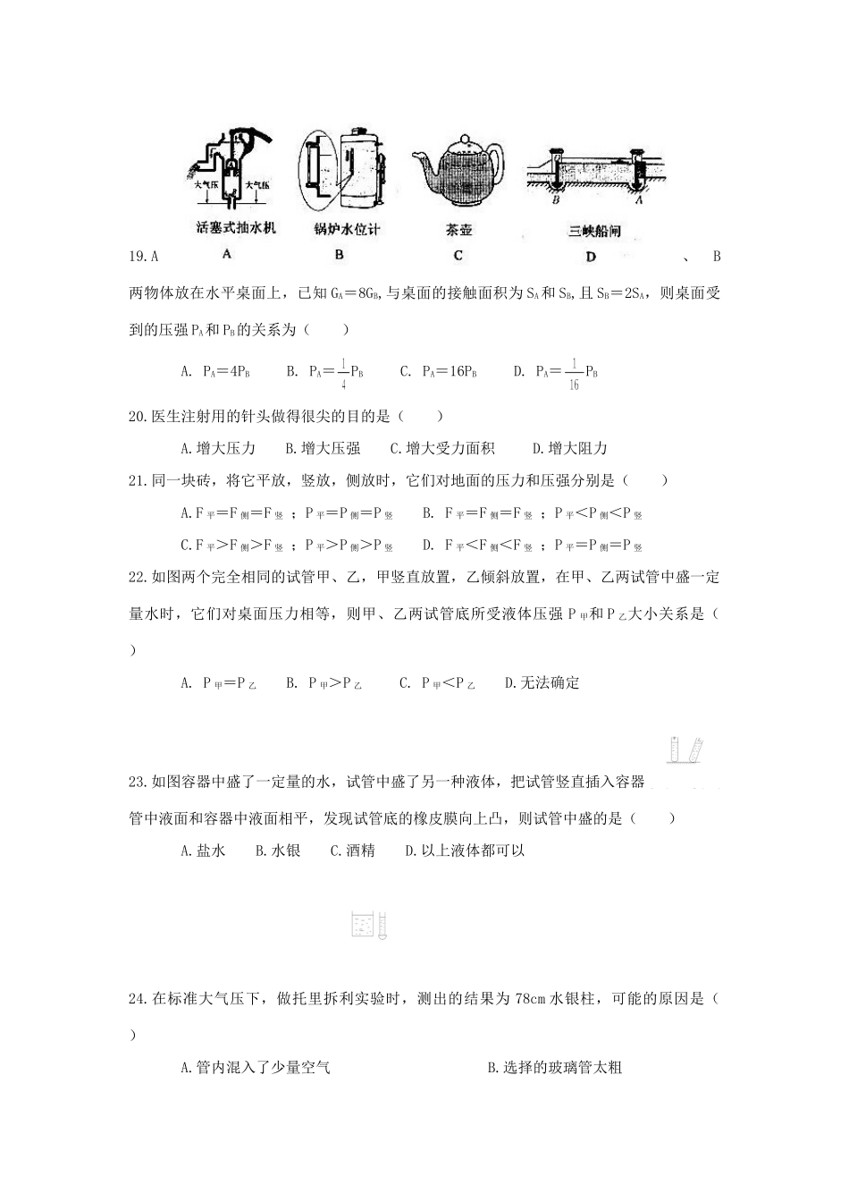 九年级物理上册 第六章(压力与压强)单元综合测试(新版)上海教育版试卷_第3页