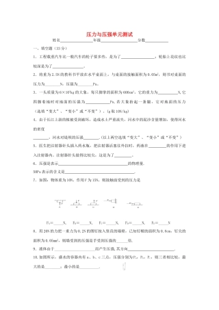 九年级物理上册 第六章(压力与压强)单元综合测试(新版)上海教育版试卷