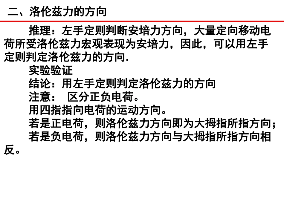 磁场对运动电荷的作用力_第3页