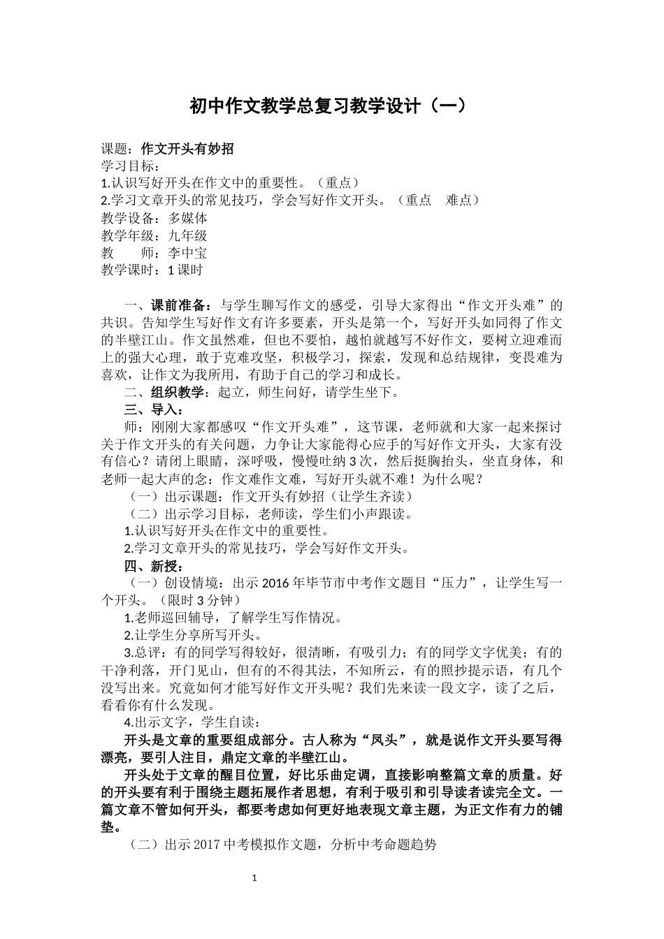 作文开头有妙招_第1页