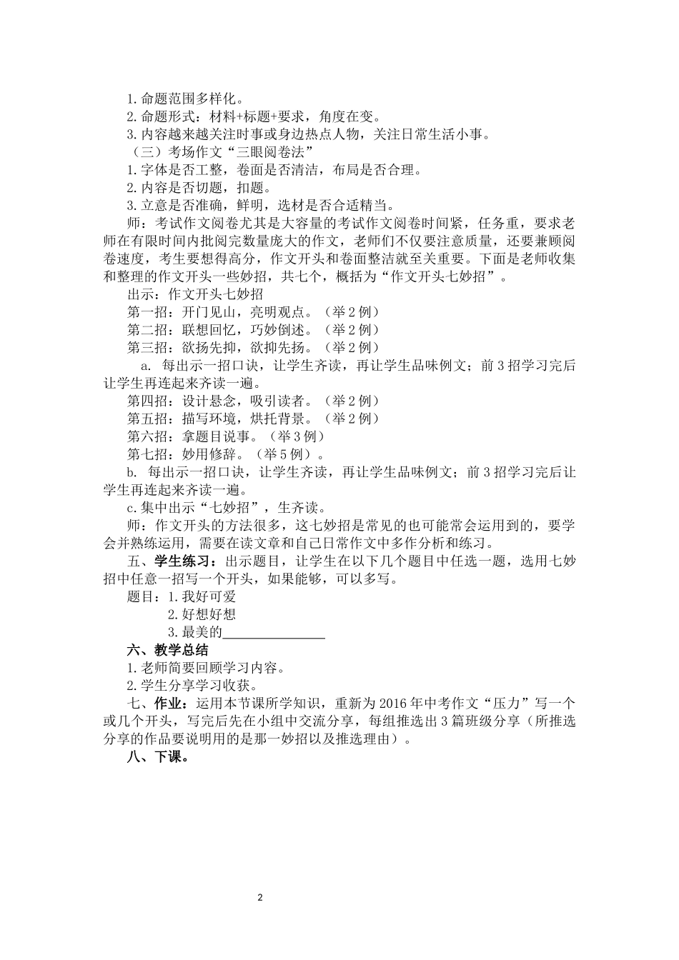 作文开头有妙招_第2页