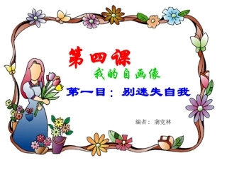 (蒲党林)七政第一单元第四课第一框(课件)
