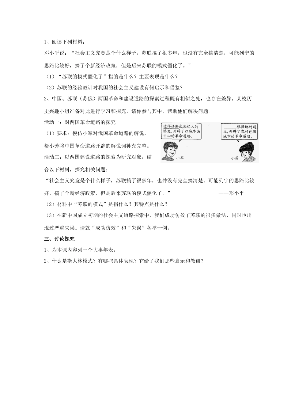 九年级历史下册 第三单元 第10课(斯大林时期苏联的社会主义建设)习题3 华东师大版试卷_第2页