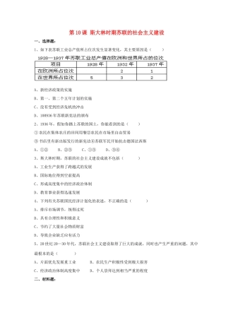 九年级历史下册 第三单元 第10课(斯大林时期苏联的社会主义建设)习题3 华东师大版试卷
