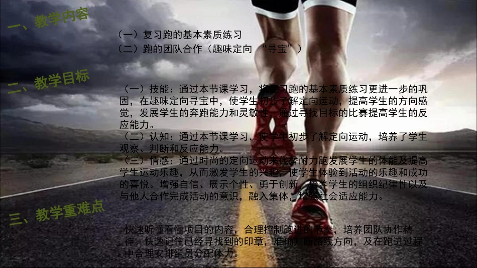 4.发展你的体能_第2页