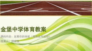 4.发展你的体能